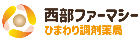 株式会社西部ファーマシー　ひまわり薬局